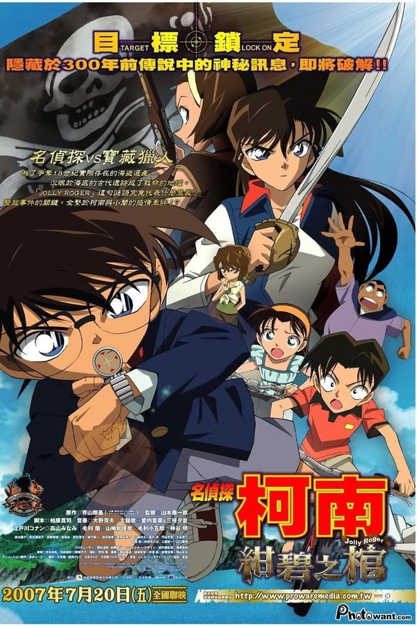 名侦探柯南：绀碧之棺