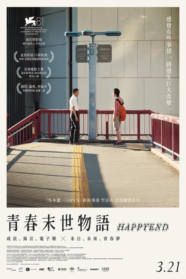 电影《昨日青春》的海报