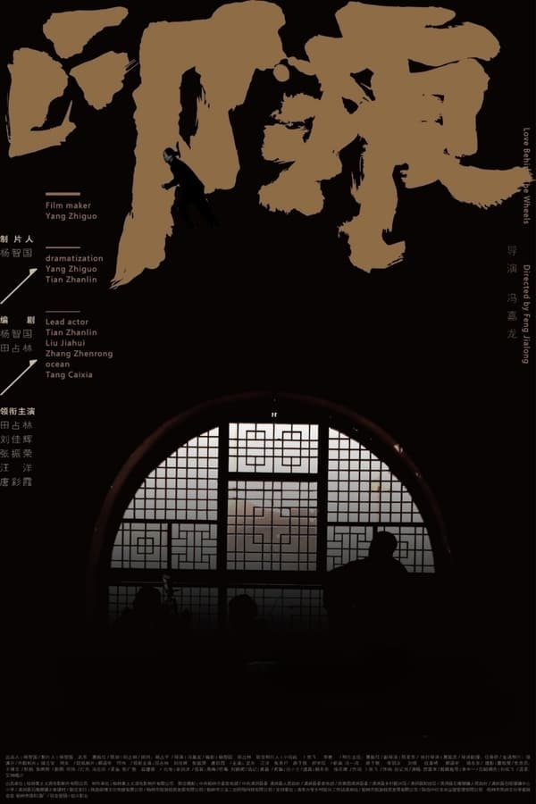 电影《印痕》的海报