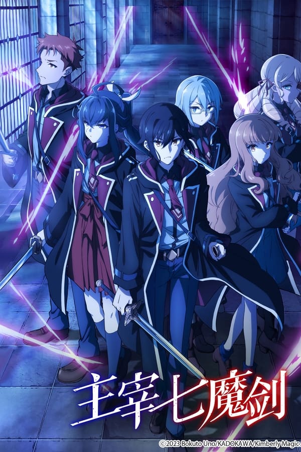 七魔剑支配天下