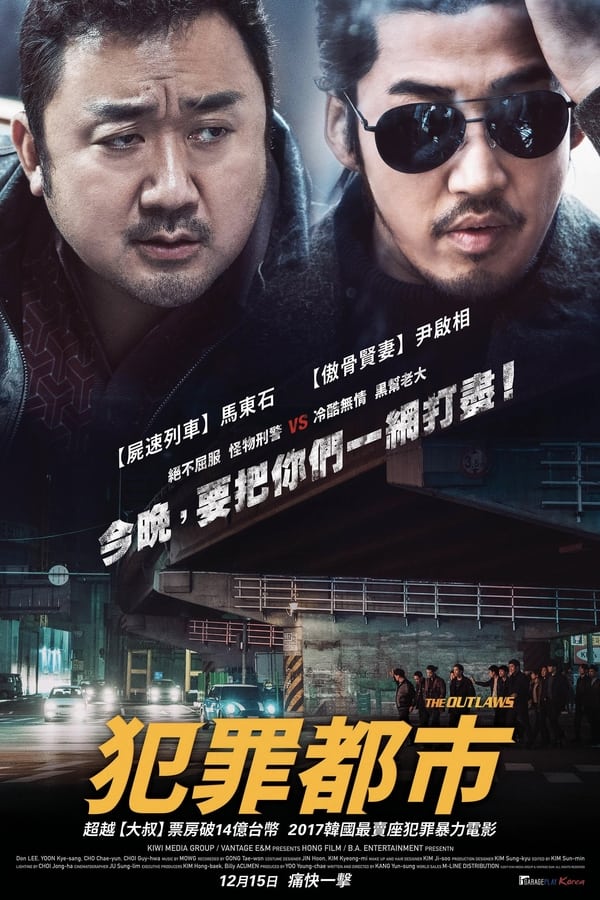 电影《犯罪都市》的海报