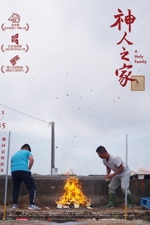 电影《神人之家》的海报