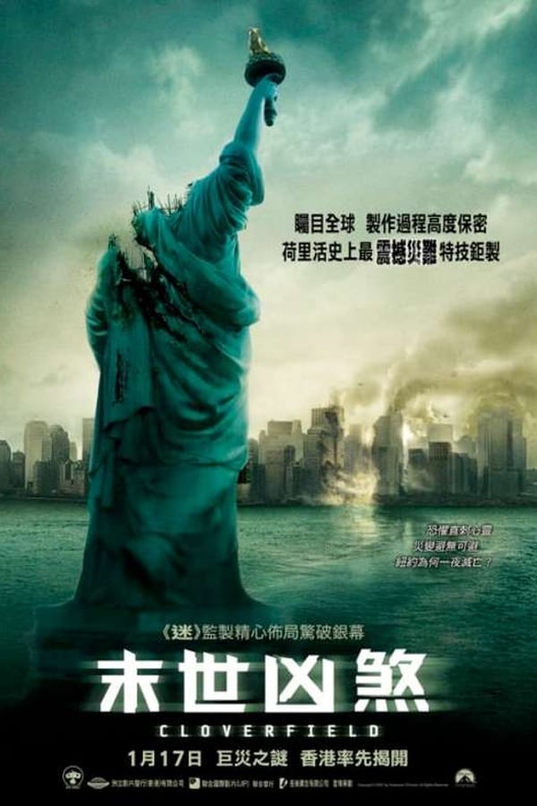 电影《科洛弗档案》的海报