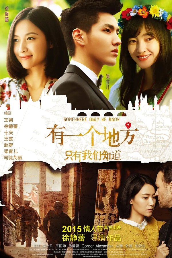 有一个地方只有我们知道