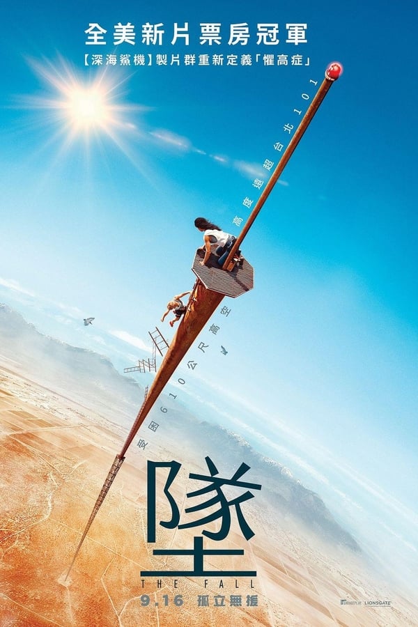 电影《坠落》的海报