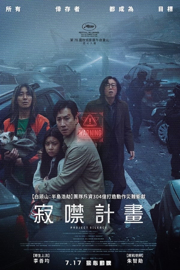 电影《寂静计划》的海报
