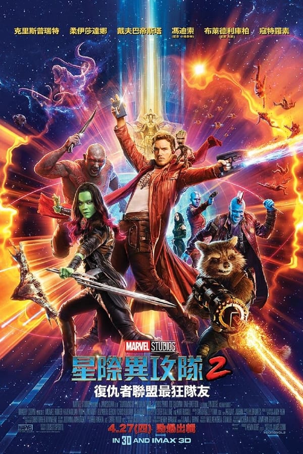 电影《银河护卫队2》的海报