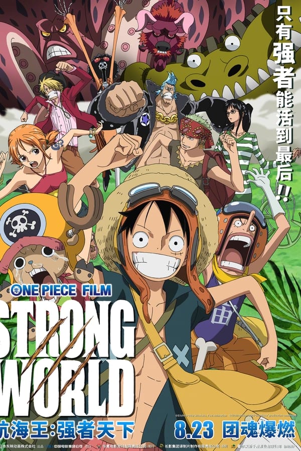 海贼王特别篇：强者世界前传