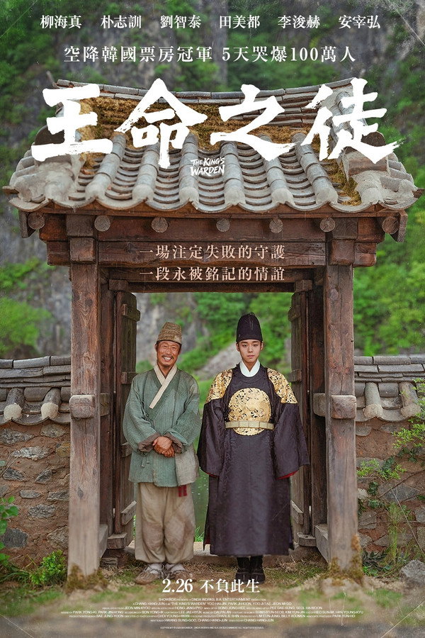 王命之徒