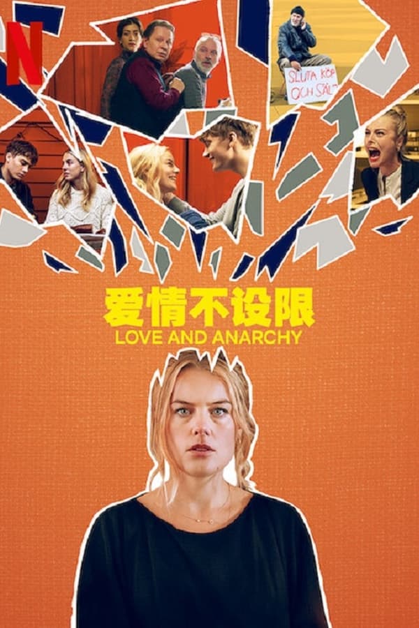 电影《爱情不设限》的海报