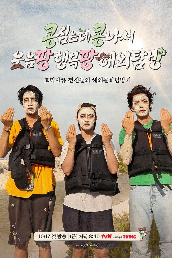 《豆豆笑笑》的海报