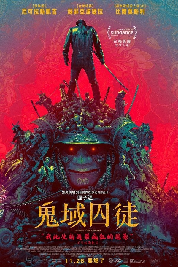 幽灵之国的囚徒