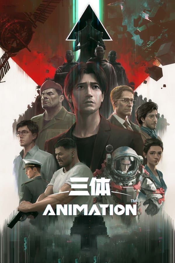 电影《三体》的海报