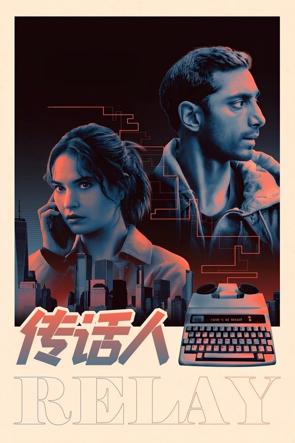 《传话人》的海报