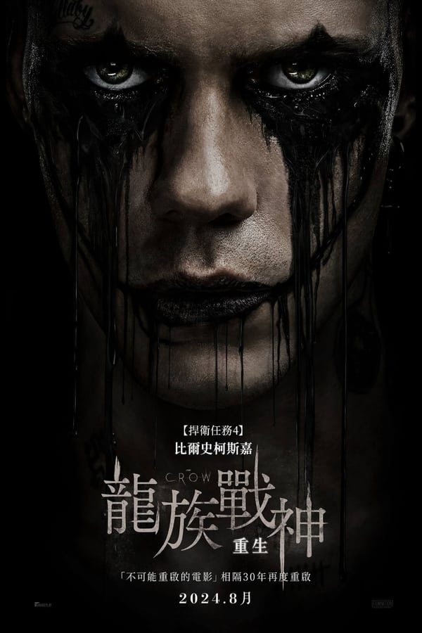 电影《乌鸦》的海报