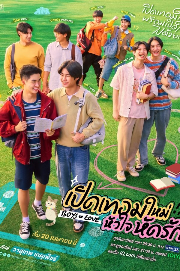 电影《我的脑内恋碍选项》的海报
