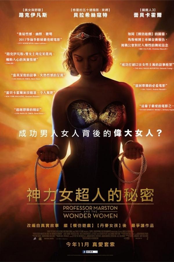 马斯顿教授与神奇女侠