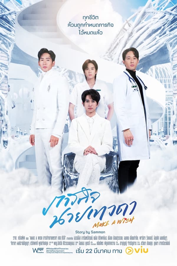 天使先生的使命