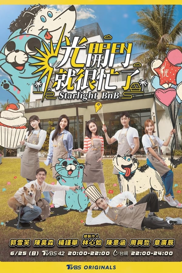 《光开门就很忙了》的海报