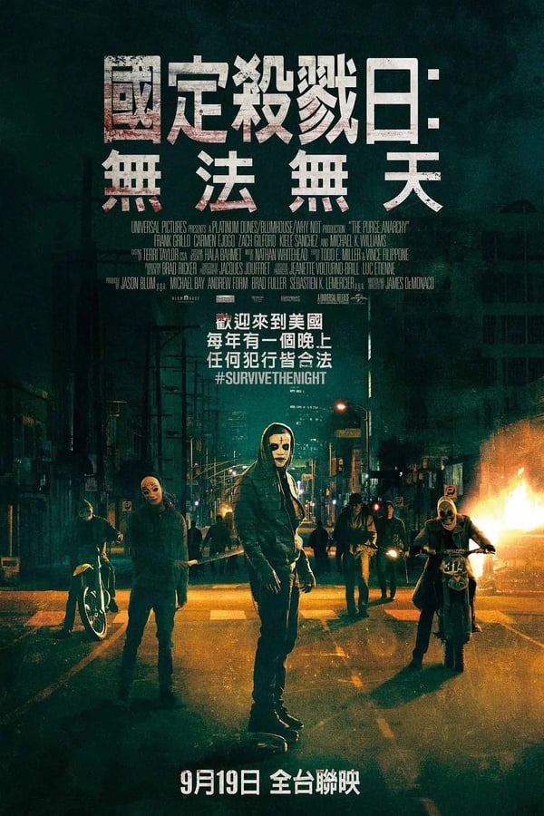 电影《人类清除计划2：无政府状态》的海报