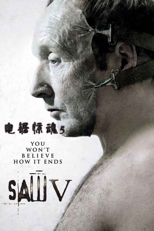 电影《电锯惊魂5》的海报