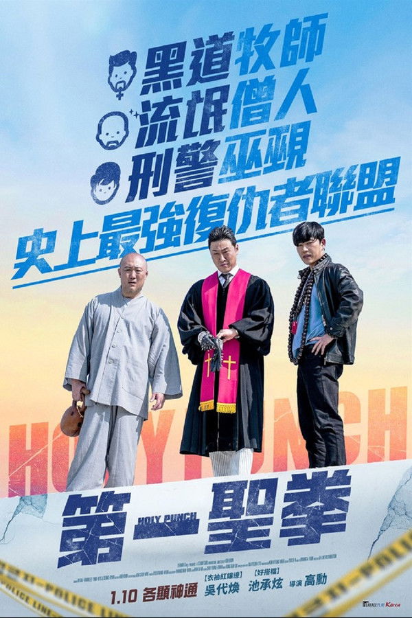 宗教与黑道