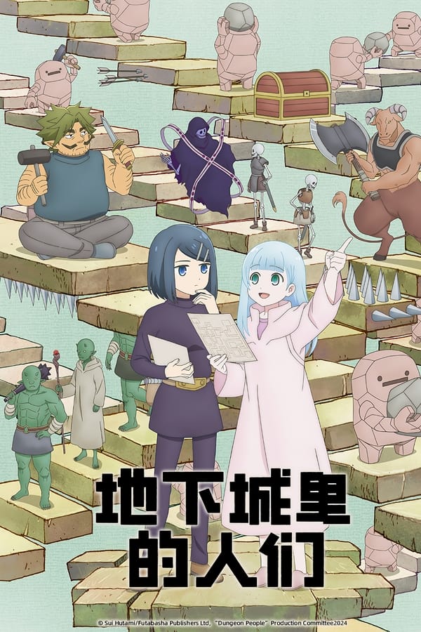 电影《地下城里的人们》的海报