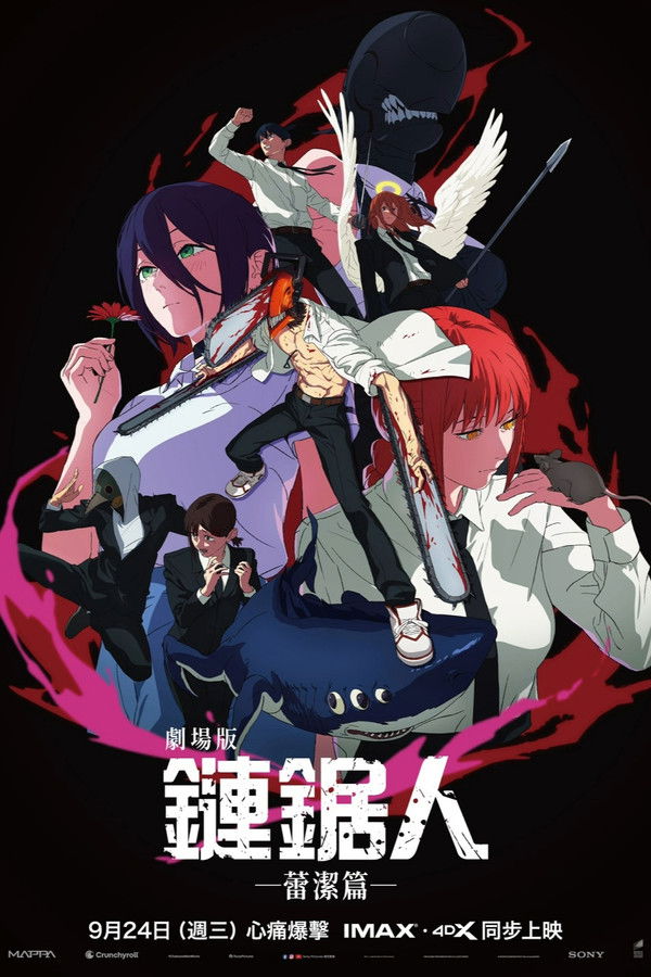 电锯人剧场版：蕾塞篇