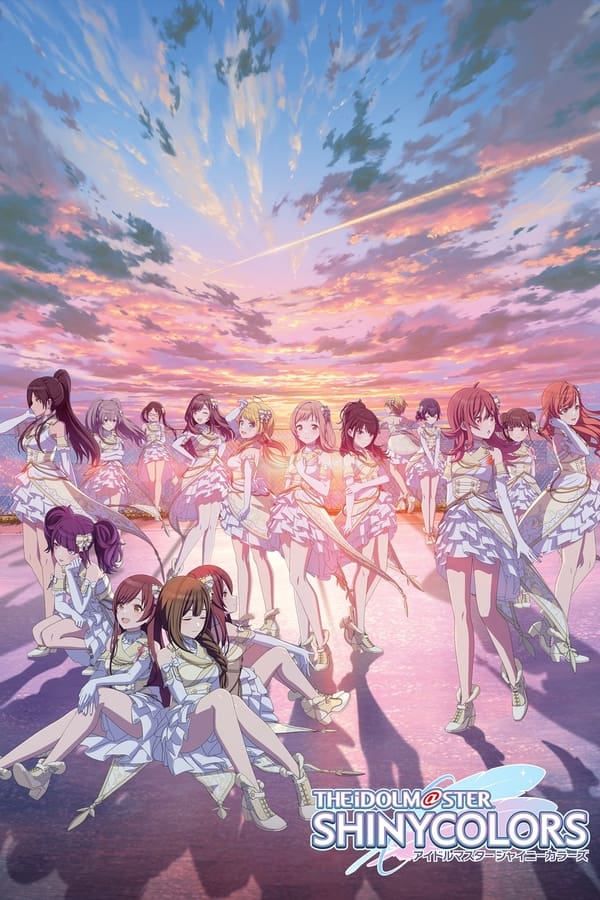 电影《偶像大师 闪耀色彩》的海报