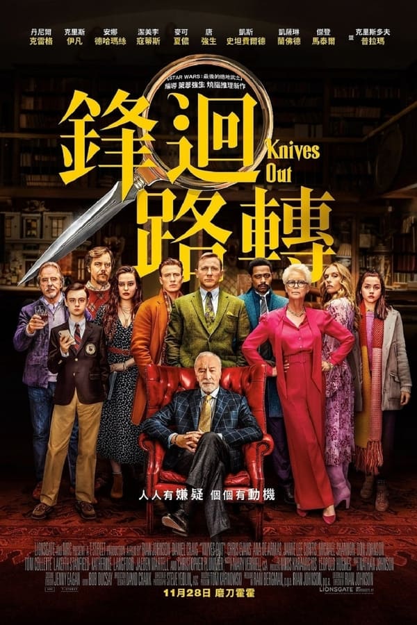 电影《利刃出鞘》的海报