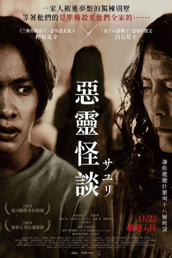 电影《不幸之家》的海报