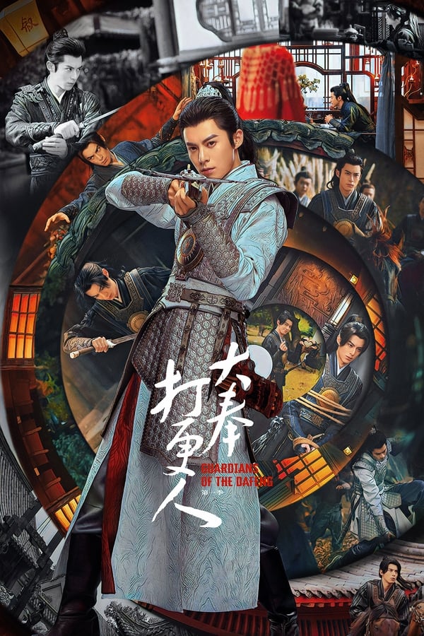 电影《大奉打更人》的海报