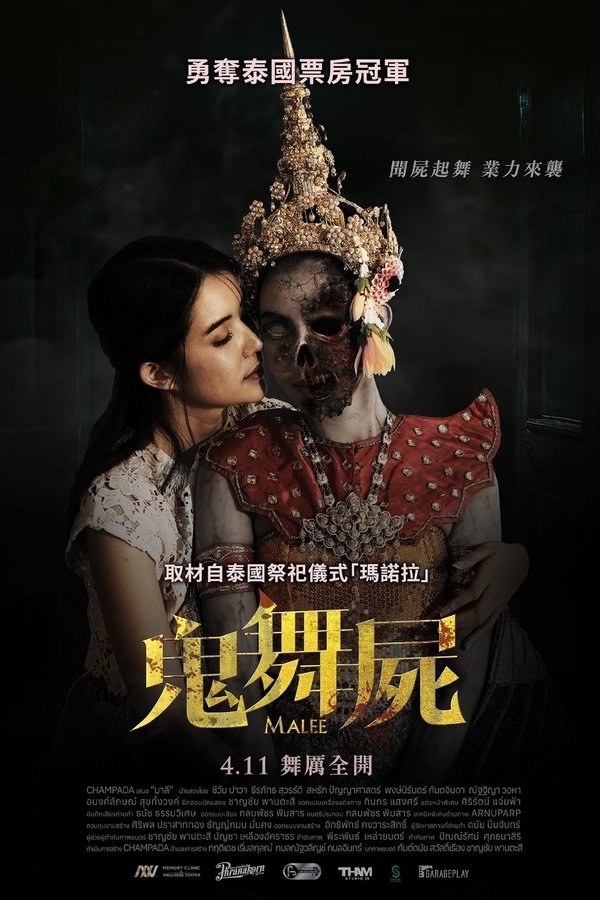 电影《乐咒》的海报