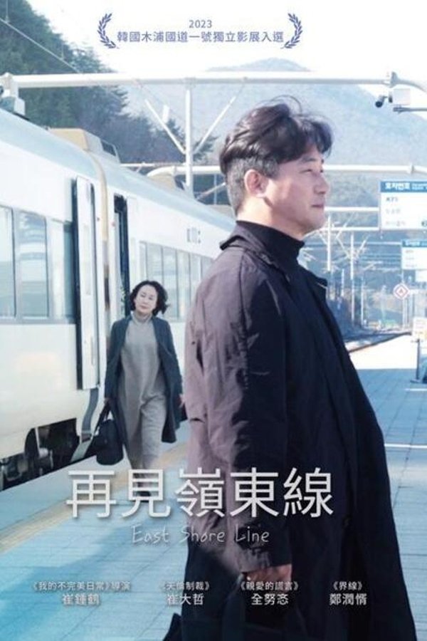 《东岸线》的海报