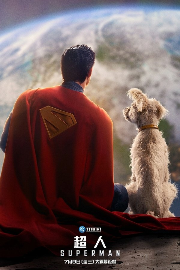 《超人》的海报
