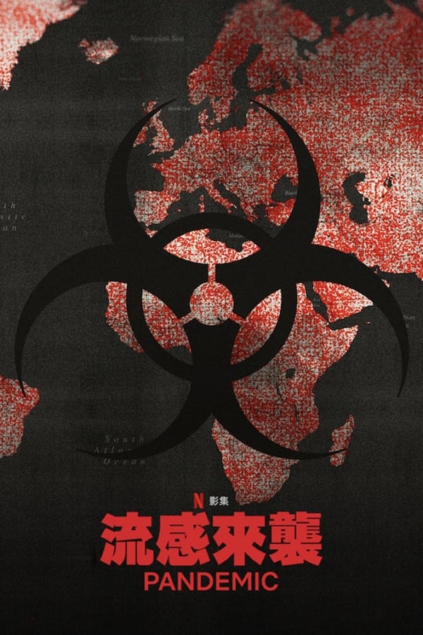 电影《流行病：如何预防流感大爆发》的海报