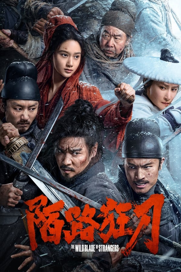 电影《陌路狂刀》的海报