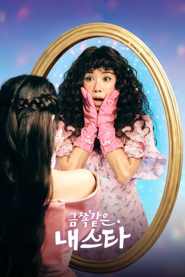 《金子般我的明星》的海报