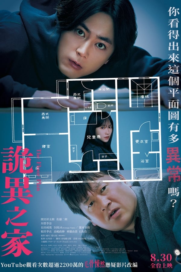 电影《诡谲屋》的海报
