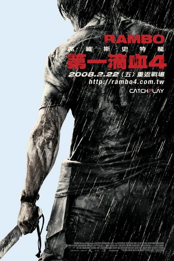 电影《第一滴血4》的海报