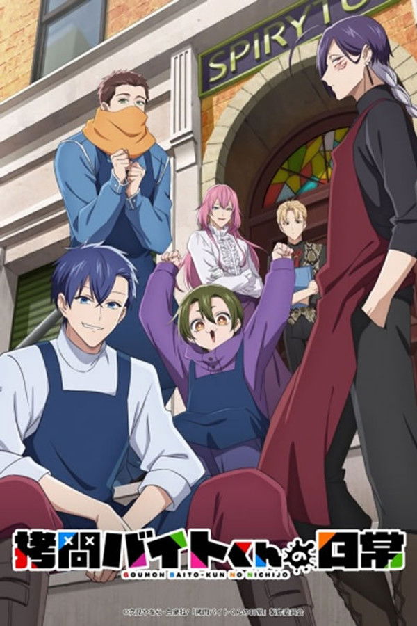 打工仔的拷问日常