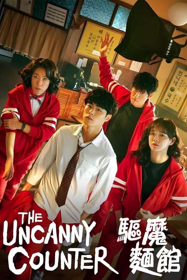 《惊奇的传闻》的海报