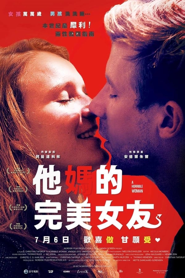 他妈的完美女友