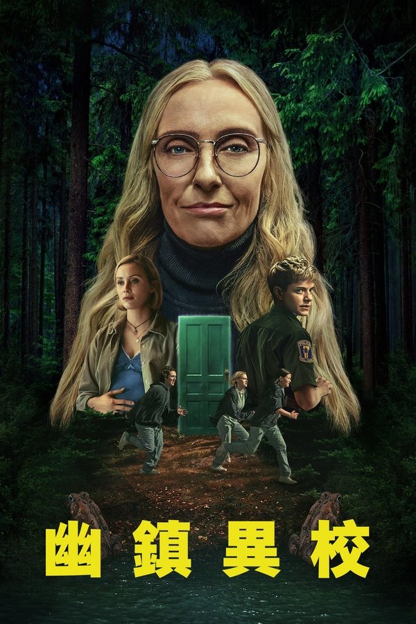 《幽镇异校》的海报