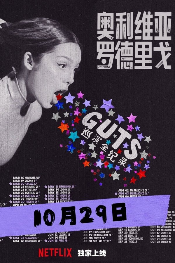 电影《奥利维亚·罗德里戈：GUTS 世界巡演全纪录》的海报