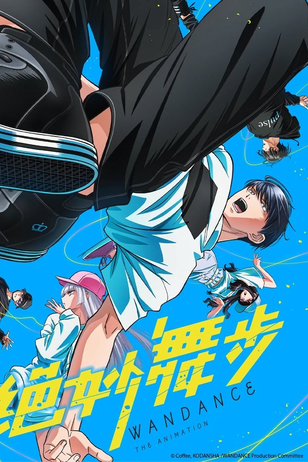 《绝妙舞步》的海报