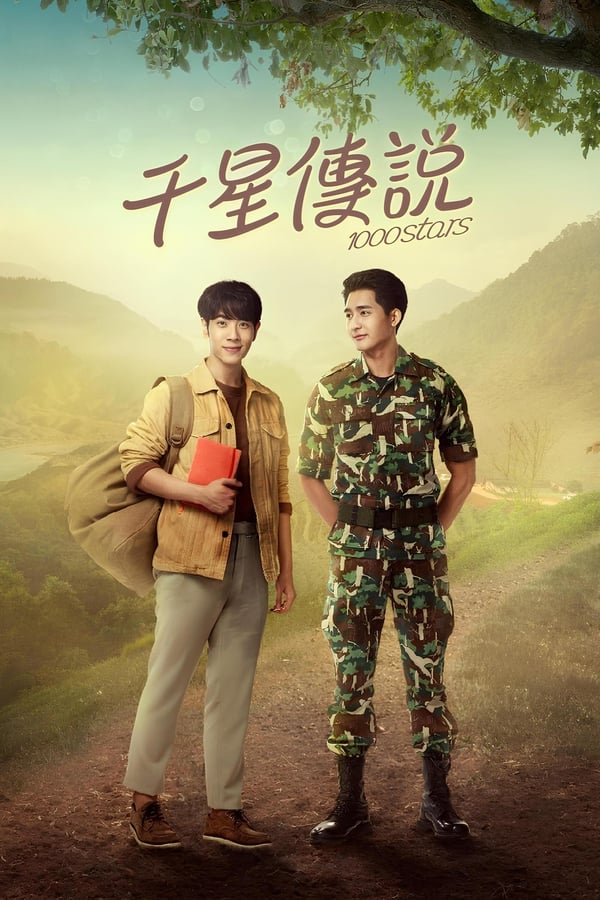 千星传说