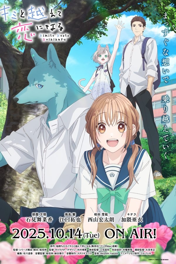 《跨越种族与你相恋》的海报