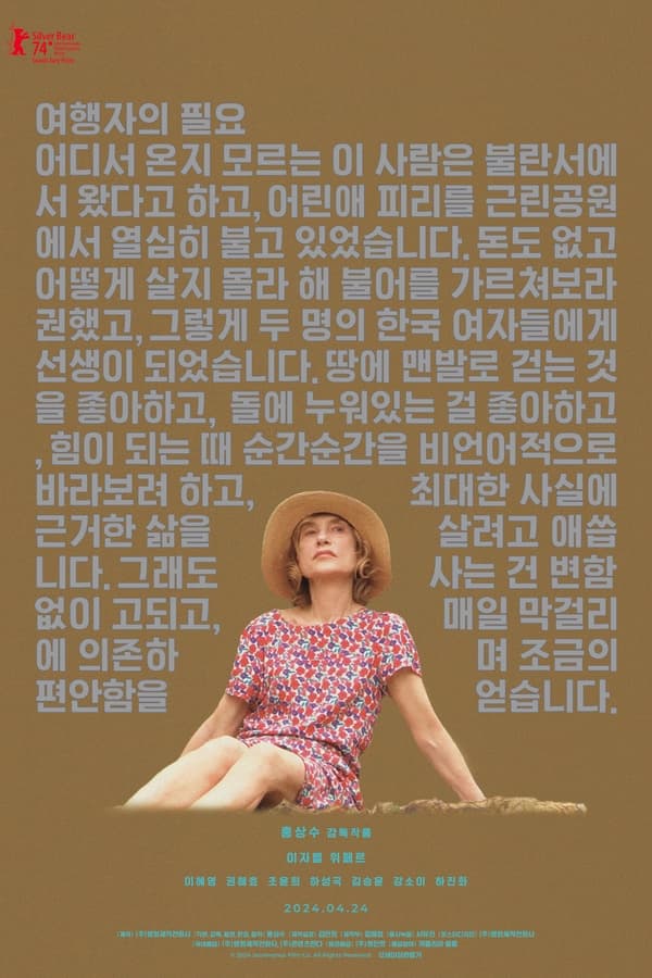 《旅行者的需求》的海报