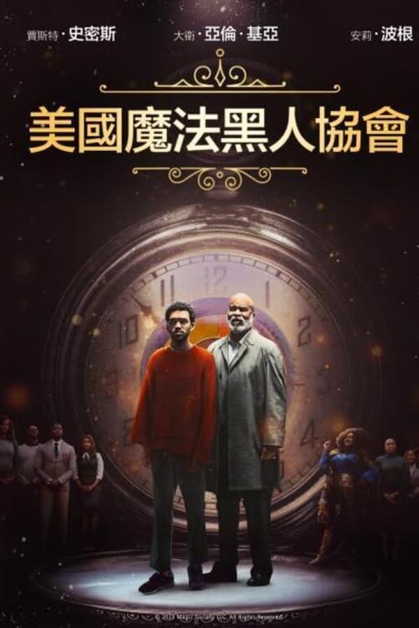 美国黑人魔法协会